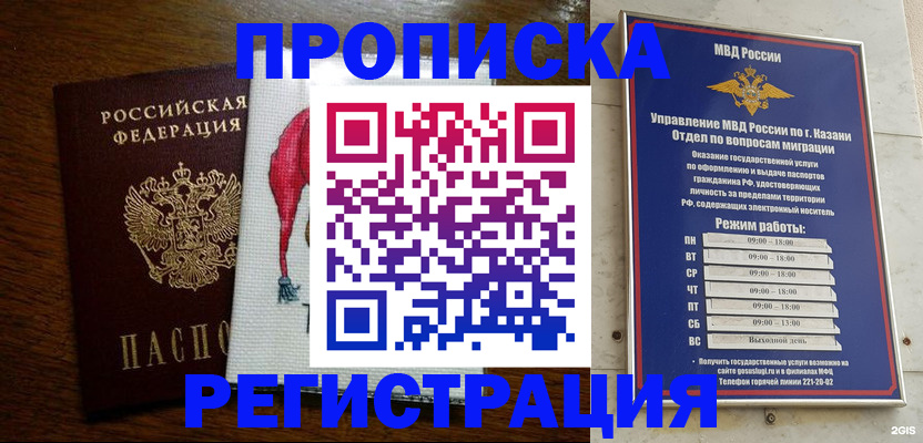 временная регистрация в квартире в Гурьевске